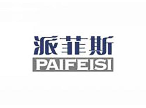 派菲斯