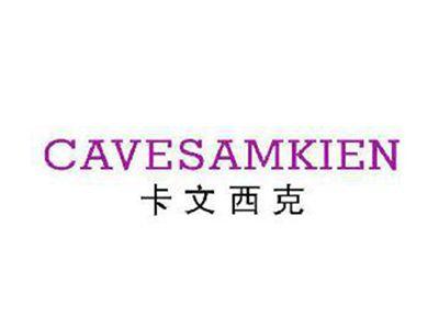 卡文西克CAVESAMKIEN