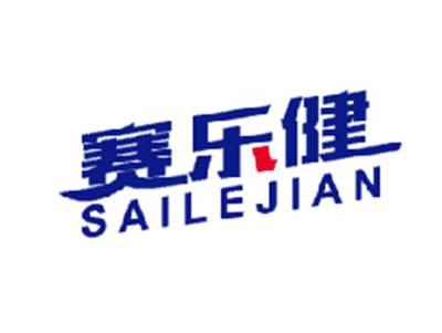 赛乐健