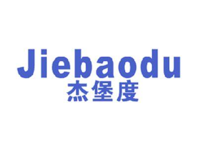 杰堡度