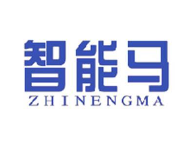 智能马