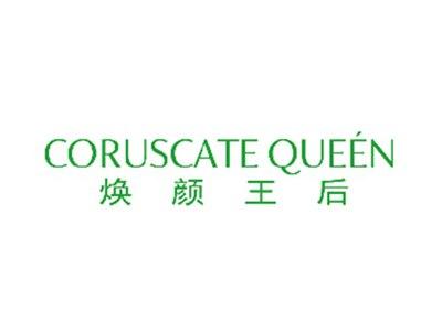 焕颜王后CORUSCATEQUEEN
