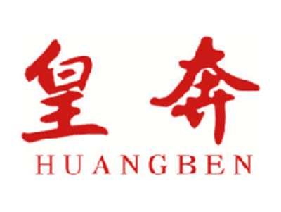 皇奔