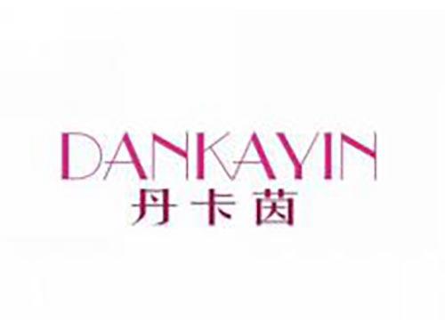 丹卡茵