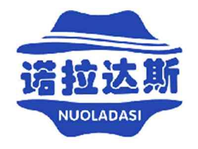 诺拉达斯