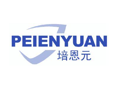 培恩元