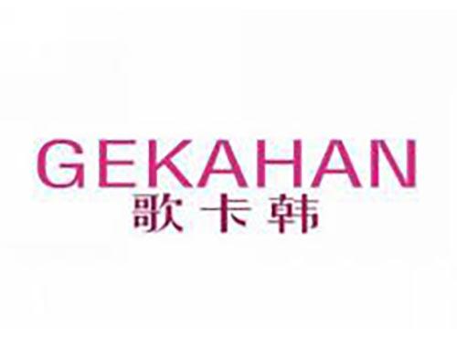 歌卡韩