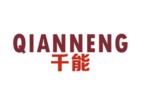千能