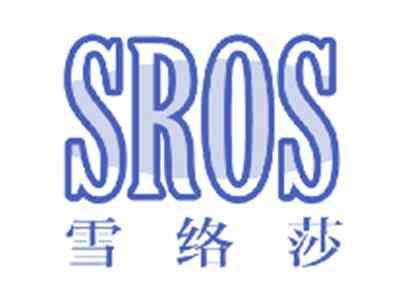 SROS雪络莎