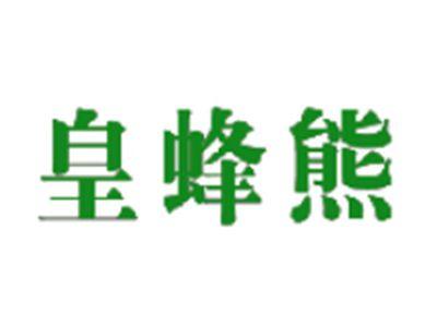 皇蜂熊