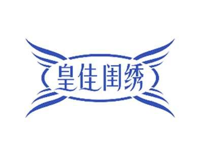 皇佳闺绣