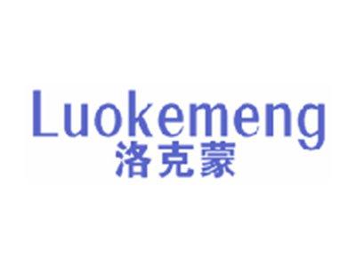 洛克蒙