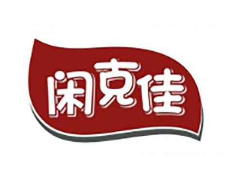 闲克佳