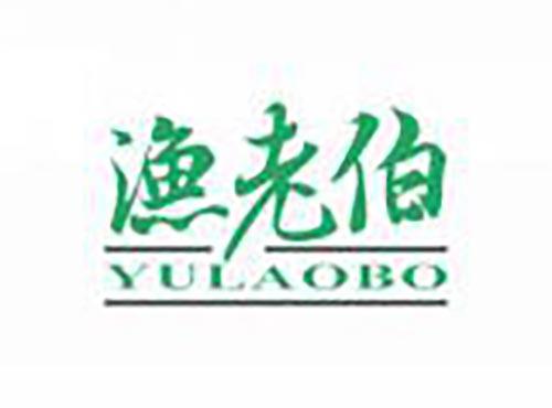 渔老伯