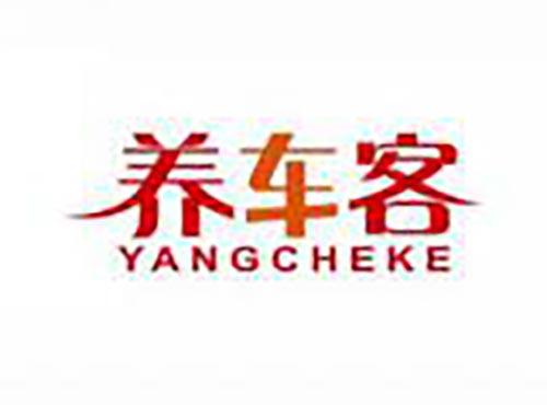 养车客