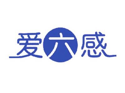 爱六感