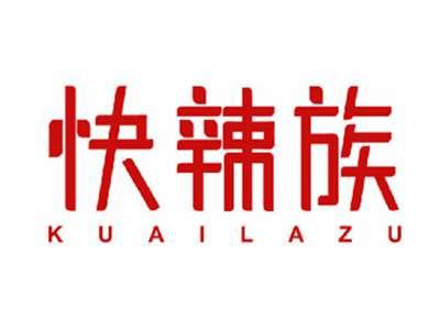 快辣族