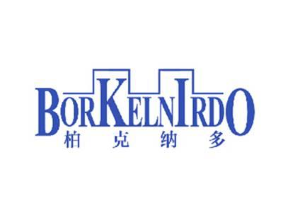 柏克纳多BORKELNIRDO