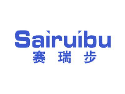 赛瑞步