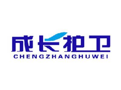 成长护卫