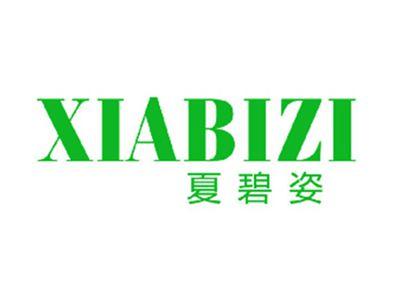 夏碧姿