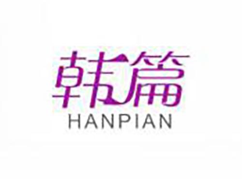 韩篇
