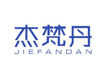 杰梵丹