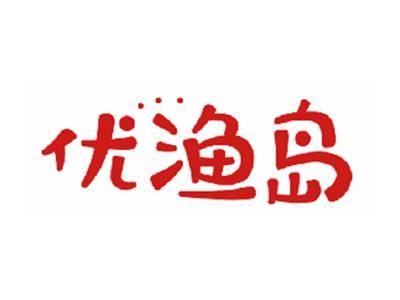 优渔岛