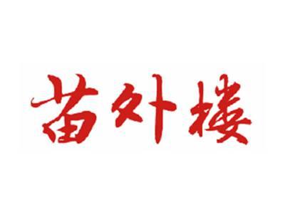苗外楼