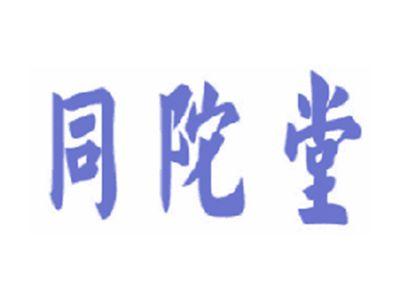 同陀堂