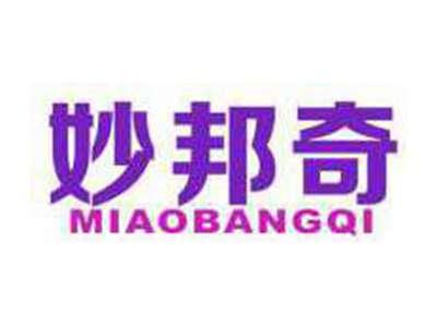 妙邦奇