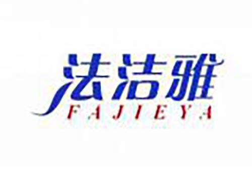 法洁雅