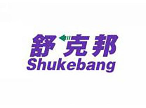 舒克邦
