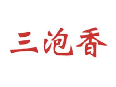 三泡香
