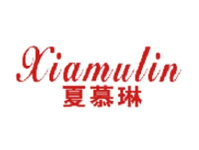 夏慕琳