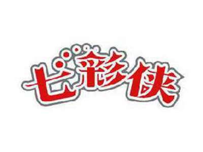 七彩侠