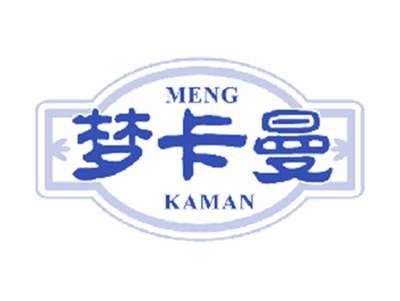 梦卡曼