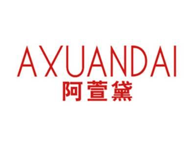 阿萱黛