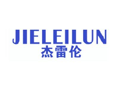 杰雷伦