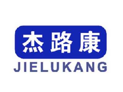 杰路康