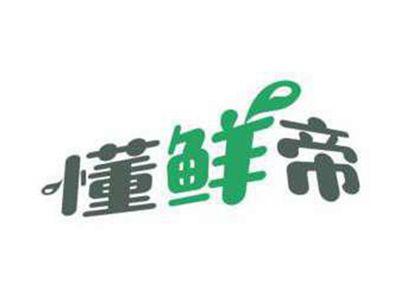 懂鲜帝