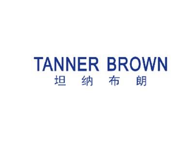 TANNERBROWN坦纳布朗