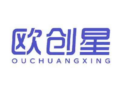 欧创星