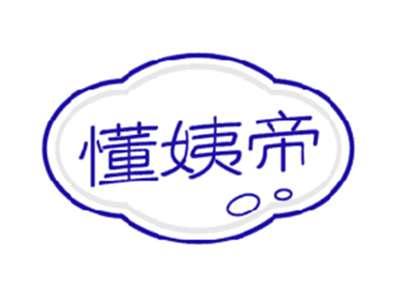 懂姨帝