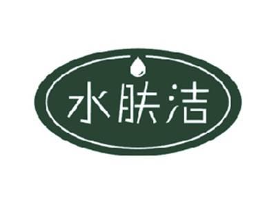 水肤洁
