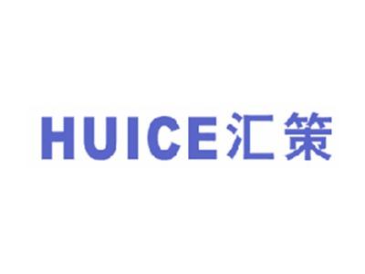 汇策
