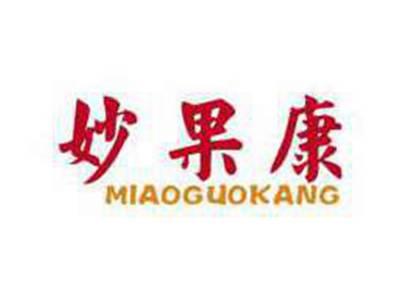 妙果康