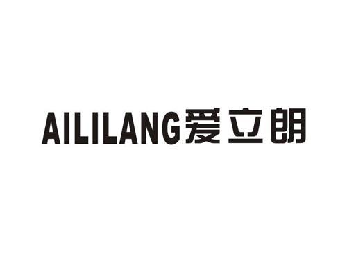 爱立朗