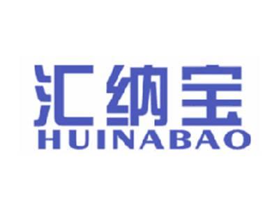 汇纳宝