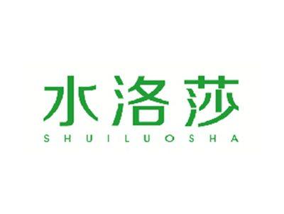 水洛莎